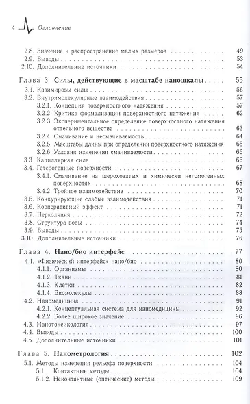 Физико-технические основы бионанотехнологий и наноиндустрии, пер. с англ. Учебное пособие - фото 3