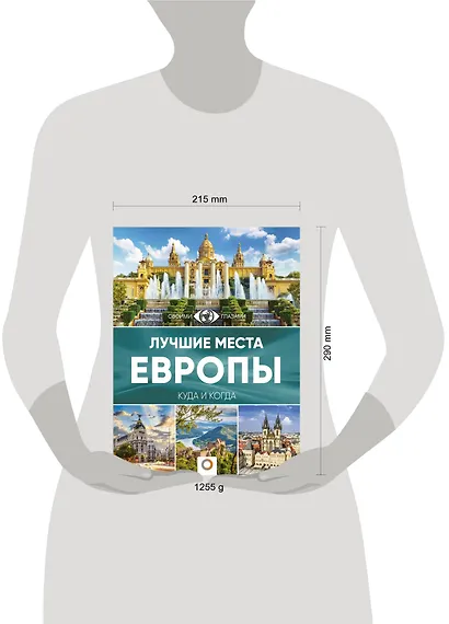 Лучшие места Европы. Большой путеводитель по городам и времени - фото 3