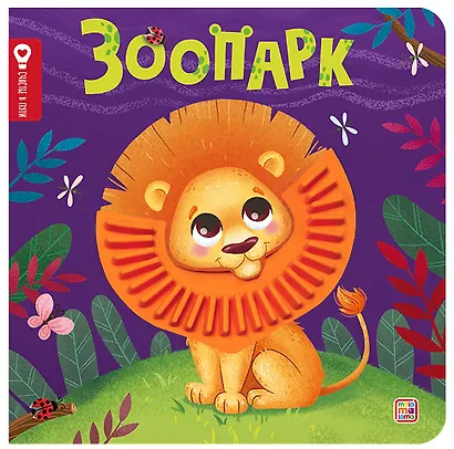 Зоопарк - фото 1