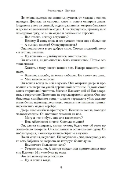 Собиратели ракушек - фото 13