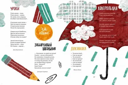 Одним вечерним утром. Лучшие стихи и рассказы - фото 3