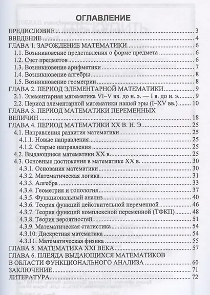 Краткая история математики. Учебное пособие для вузов - фото 2