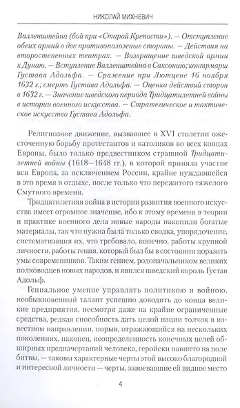 История военного искусства от Густава Адольфа до Наполеона Бонапарта - фото 5