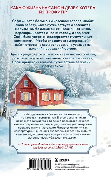 Маяк на острове грез. Чудеса случаются, когда перестаешь искать ответы и открываешь сердце - фото 2