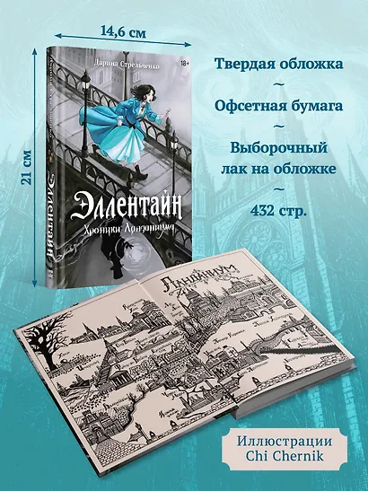 Эллентайн. Хроники Ланданиума - фото 7
