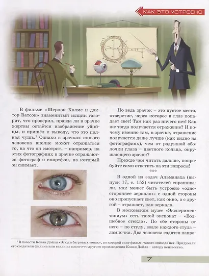 Квантик. Альманах для любознательных. Выпуск 18 - фото 6