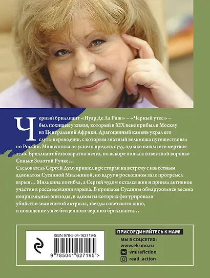 Черный бриллиант Соньки Золотой Ручки - фото 2