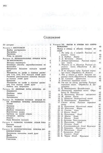 Школа игры на балалайке - фото 2
