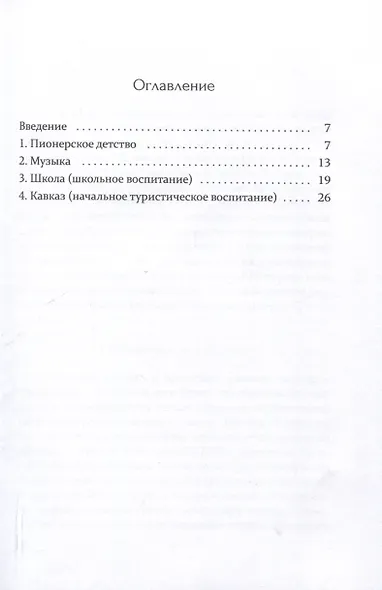 Записки юного Казановы - фото 3