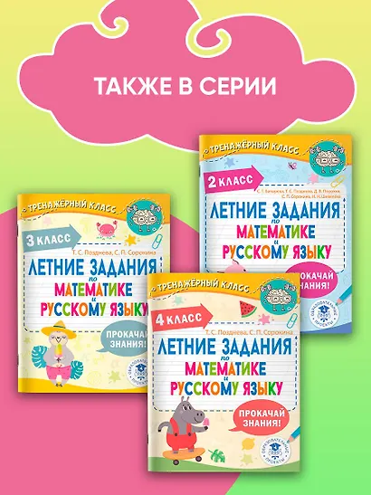 Летние задания по математике и русскому языку. 1 класс - фото 5