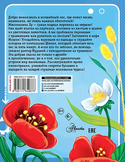Обаятельные букашки - фото 2