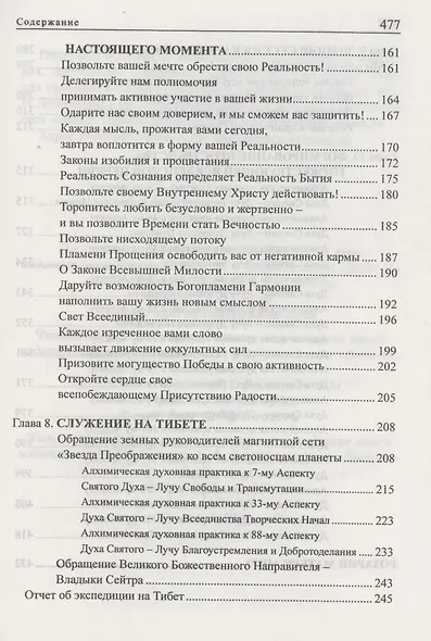Жизнь как свет. Школа мастеров энергий - фото 4