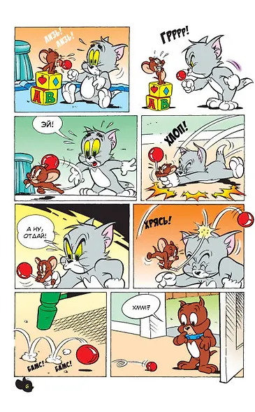 Том и Джерри. Сыр в мышеловке - фото 4