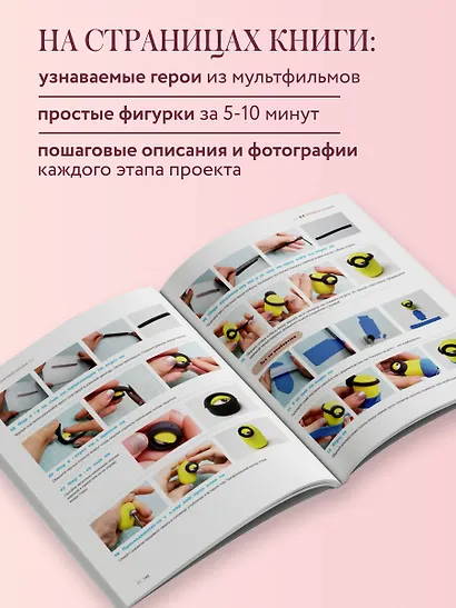 Как слепить из пластилина всё на свете. От пончика до тоторо. 100+ фигурок. Большая книга - фото 5