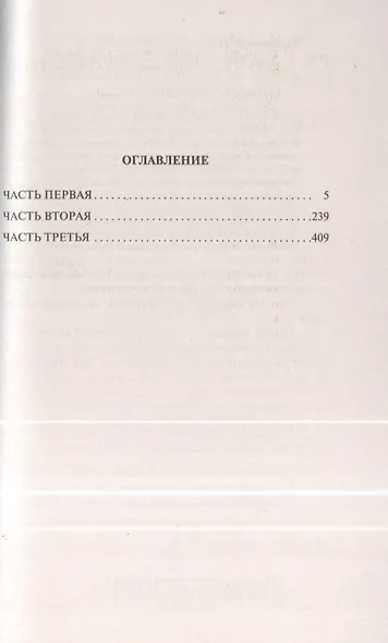Дети Арбата: роман. Книга 1 - фото 2