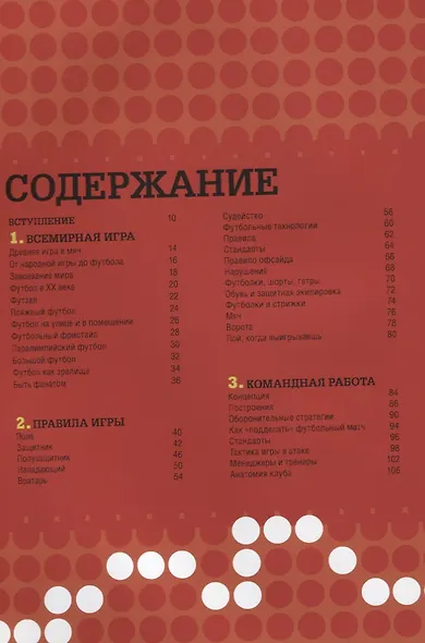 Футбол. Самая полная энциклопедия (DK). Новое издание - фото 2