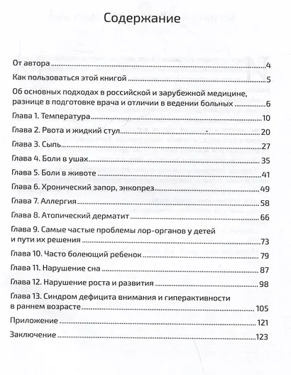 Все дети болеют: о чем вы не успели спросить на приеме у врача - фото 6