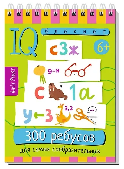 Комплект из 3 блокнотов: IQ блокноты детские. Игры для детей в дорогу 6+. 75 кроссвордов + 300 ребусов + 80 китайских задач - фото 3