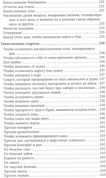 Книга запретных гримуаров - фото 8