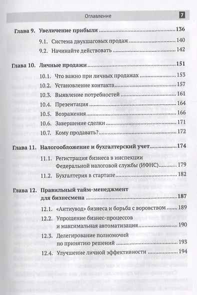 Запуск прибыльного бизнеса без денег и связей Что и как нужно делать… (Дивин) - фото 4