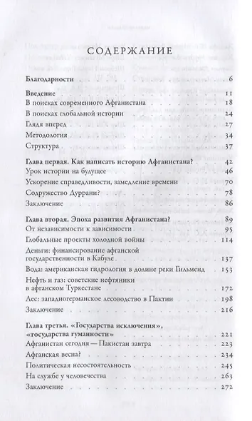 Гуманитарное вторжение. Глобальное развитие в Афганистане времен холодной войны - фото 2
