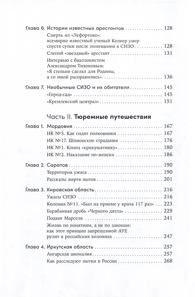 Кому на Руси сидеть хорошо: Как устроены тюрьмы в современной России - фото 3