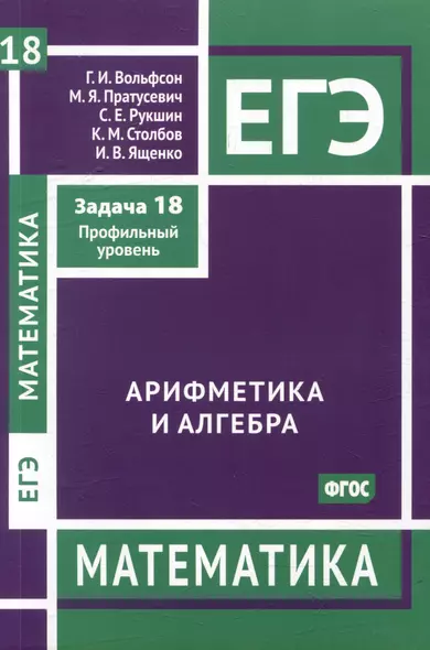 ЕГЭ. Математика. Арифметика и алгебра. Задача 18 (профильный уровень) - фото 1