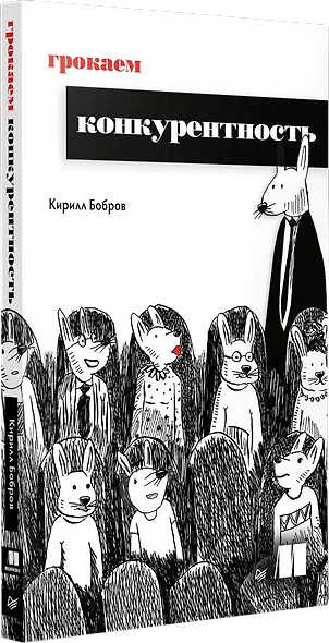 Грокаем конкурентность - фото 2