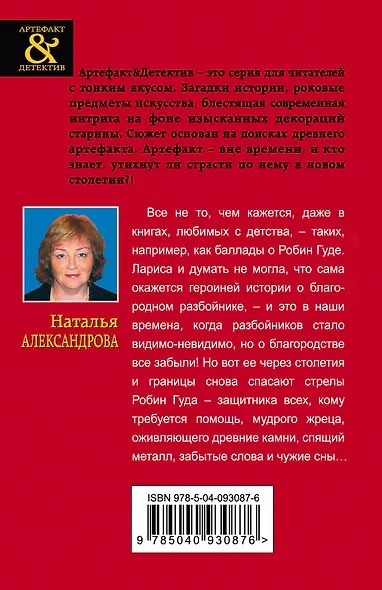 Волшебные стрелы Робин Гуда - фото 2