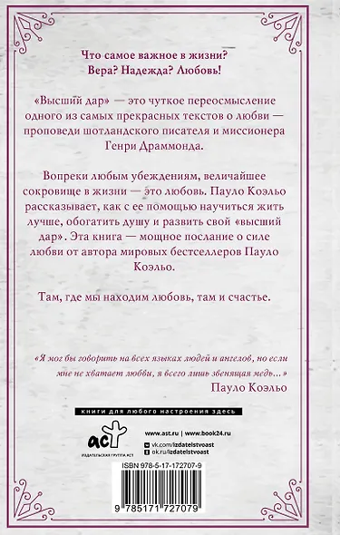 Высший дар - фото 2