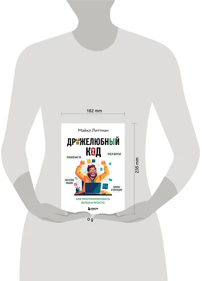 Дружелюбный код. Как программировать легко и просто - фото 7