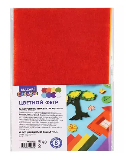 Набор цветного фетра "Ассорти. Mazari Creative". 8 листов, 8 цветов, А 4 - фото 2