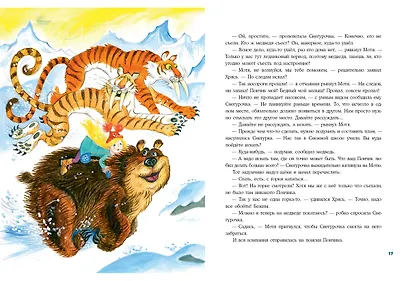 Снегурочка ледникового периода - фото 7
