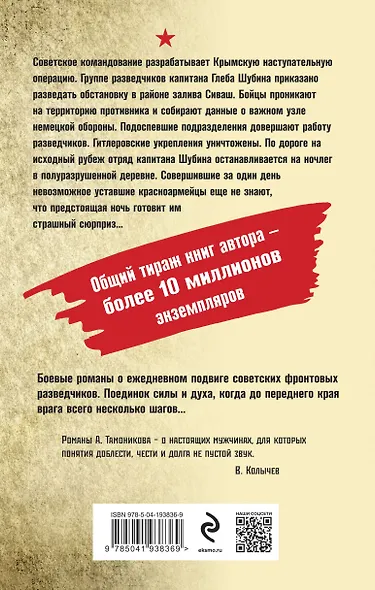 Багровое пепелище - фото 2