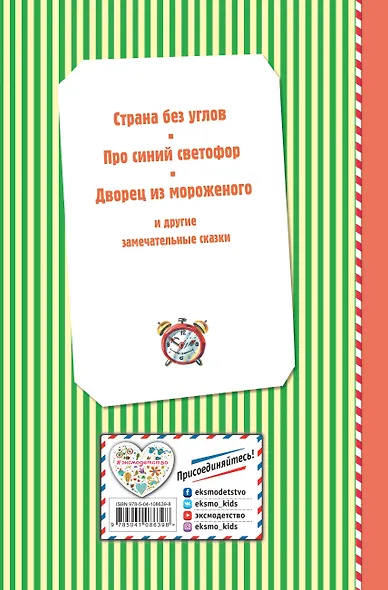 Сказки по телефону (ил. В. Канивца) - фото 2