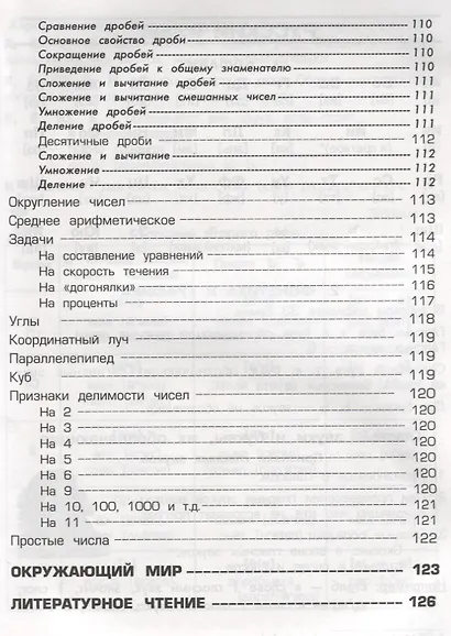 Справочник для начальных классов - фото 8