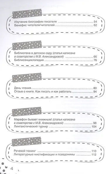 Творческий блокнот библиотекаря. Новые формы библиотечной работы - фото 3