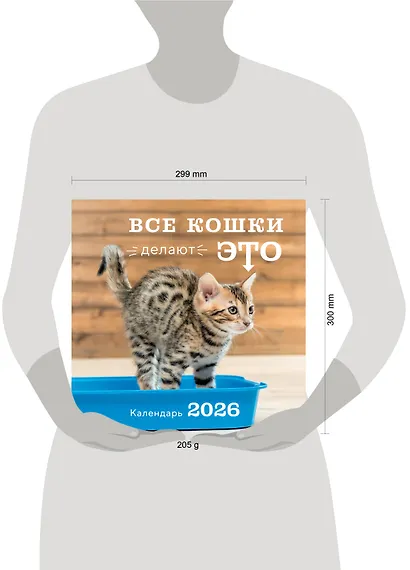 Все кошки делают это. Календарь настенный на 2026 год (300х300) - фото 6
