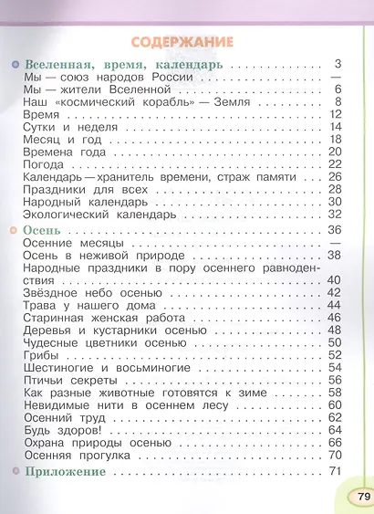 Окружающий мир. 2 класс. Рабочая тетрадь. Учебное пособие. В двух частях (комплект из 2 книг) - фото 3
