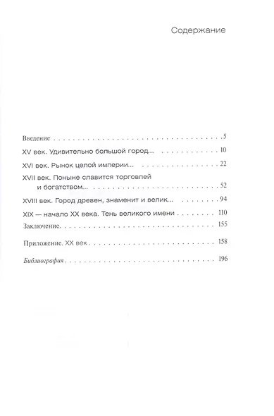 Великий Новгород в иностранных сочинениях. XV - начало XX века - фото 2