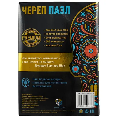 Пазл металлизированный Smart Gift 500 эл. 480*330мм.Череп - фото 3