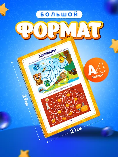 Развивающая многоразовая тетрадь Пиши стирай 4-5 лет - фото 8
