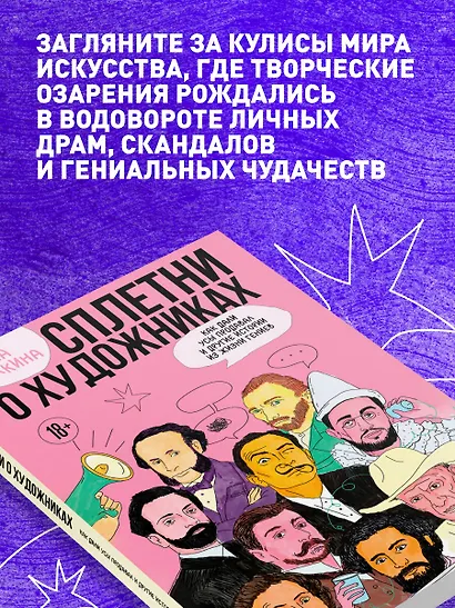 Сплетни о художниках. Как Дали усы продавал и другие истории из жизни гениев - фото 5
