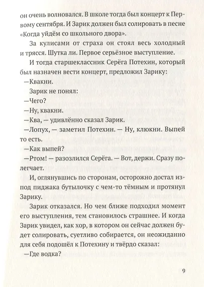 Возьмет и прилетит - фото 8
