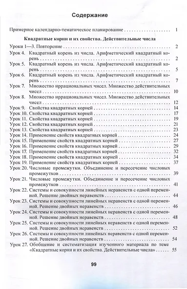 Планы-конспекты уроков. Алгебра. 8 класс (I полугодие) - фото 2