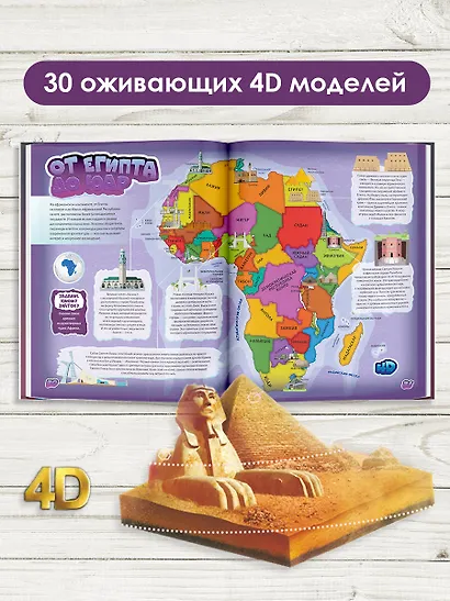 Атлас чудес света для детей с дополненной реальностью - фото 4