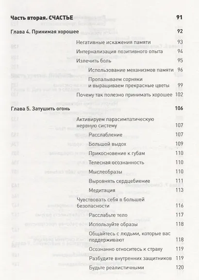 Мозг Будды: нейропсихология счастья, любви и мудрости - фото 4