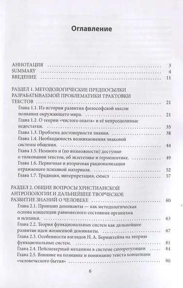 Образы и мысли. Почему они у всех такие разные? Проблема разночтения печатных текстов, в том числе и священных - фото 2