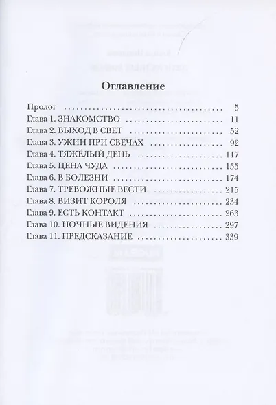 Дети разных миров. Кн. 1 - фото 2