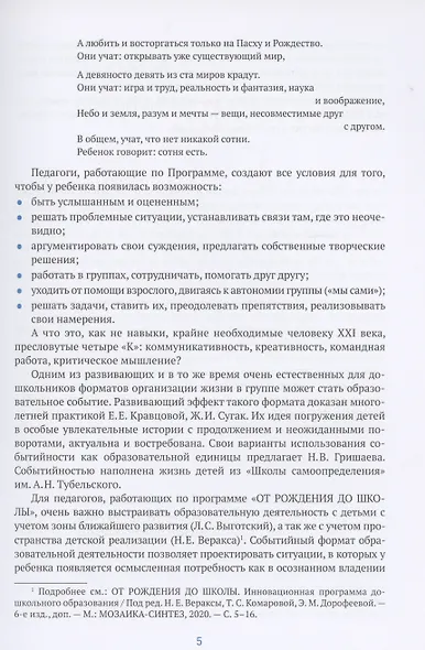 Образовательное событие как инновационная технология работы с детьми 3-7 лет - фото 3